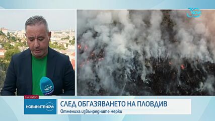 Паднаха мерките заради пожара край Цалапица, огънят е потушен