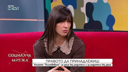 Книгата "Осиновяване": За деца без родители и за родители без деца