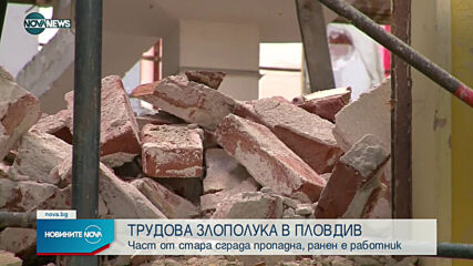 Част от стара сграда рухна в центъра на Пловдив, има ранен
