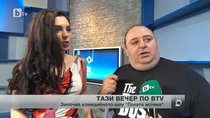 Как се подготвят водещите на голата истина за ефир
