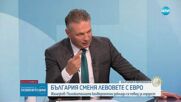 Теменужка Петкова: Скептично настроените към еврото ще променят своето отношение