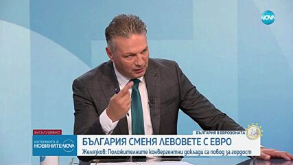 Теменужка Петкова: Скептично настроените към еврото ще променят своето отношение