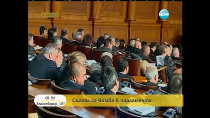 Сигнал за бомба в парламента