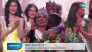 МИС „ВСЕЛЕНА”: 28-годишна американка сложи короната
