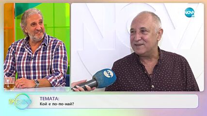 Енчо Данаилов-Бате Енчо с нова роля в националния дворец на децата - „На кафе” (21.10.2022)