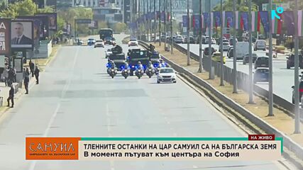 Проф. Николай Овчаров: Полагането на тленните останки на цар Самуил в църквата “Света София” в столицата е добро решение