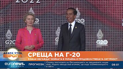 Започна срещата на върха на Г-20 в Индонезия
