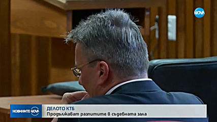 Продължават разпитите по делото КТБ