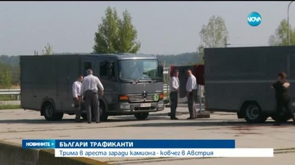 Арестуваха българи заради камиона с мъртви бежанци