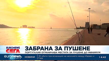 Португалия ограничава местата за пушене до минимум