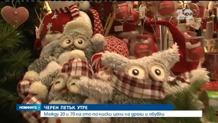Харчим средно по 100 лв. за намалени стоки преди празниците