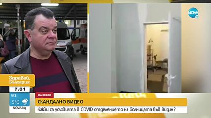 ПРОВОКАЦИЯ ИЛИ РЕАЛНОСТ: Клип от COVID отделение взриви социалните мрежи