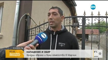 Крадци обраха и биха семейство в Угърчин