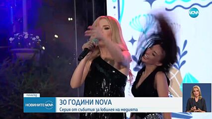 30 години NOVA: Серия от събития бележат празничния юбилей на медията