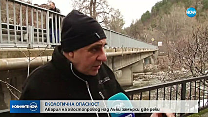 Aвария на хвостопровод замърси водите на две реки