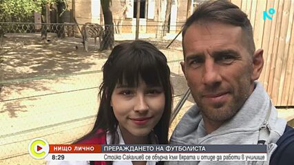 Стойко Сакалиев: От футболен хулиган до заместник-директор на училище