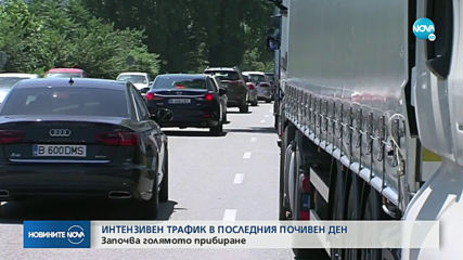 Интензивен трафик след трите почивни дни