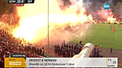 Защо стотици фенове на ЦСКА блокираха центъра на София?