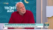 "Нямото мнозинство": Какви са психологическите профили на негласуващите