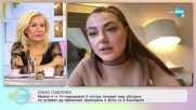 Лана Павлова с лична история за случващото се в Украйна - „На кафе” (28.02.2022)
