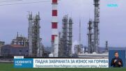 Парламентът отмени забраната за износ на дизел и авиационно гориво