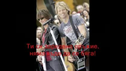 Bon Jovi - You Give Love A Bad Name - Prevod