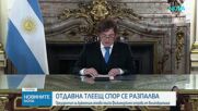 Аржентина срещу Великобритания: Ще се върне ли спорът за Фолклендските острови