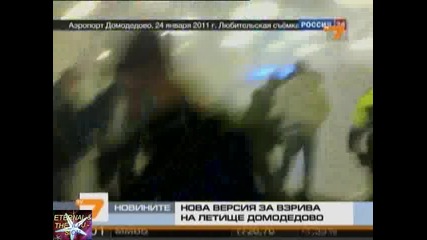 Версия за взрива в Москва, Новини T V 7, 25 януари 2011 