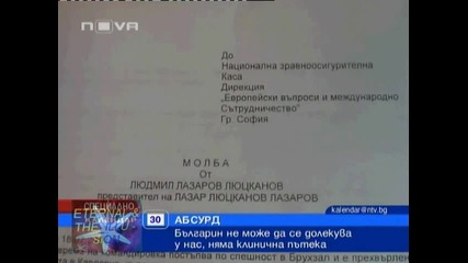 България отказва лечение на българин, Календар Нова Тв, 30 октомври 2010 