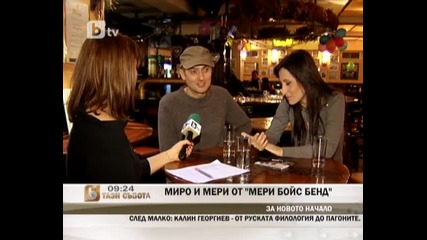 Мери и Миро от Мери Бойс Бенд