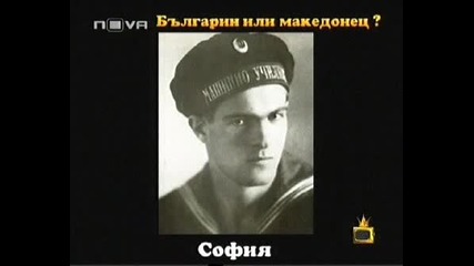 Господари На Ефира - Българин Ли Е Вапцаров