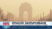 Столицата на Индия се бори със замърсяването на въздуха и реките