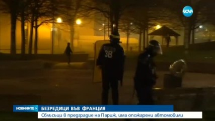 Безредици във Франция