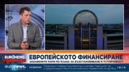 Милен Велчев: Загуба на 2 млрд. евро от ПВУ би била неприятна, но не и катастрофална