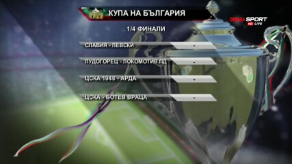 Жребият за 1/4-финалите за Купата на България