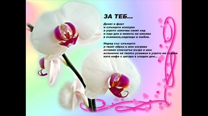 с обич за Мери