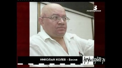 Убийството на Надежда Г. 2/2