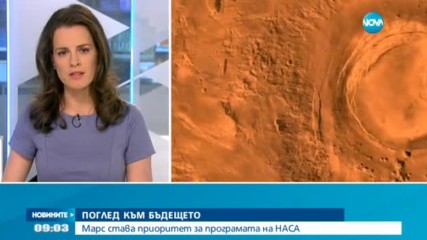 ПОГЛЕД КЪМ БЪДЕЩЕТО: Марс става приоритет за програмата на НАСА
