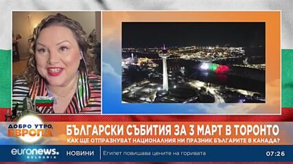 Велислава Панова, Торонто: Подготвили сме много инициативи в Канада по случай 3 март