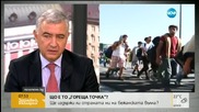Експерт: ЕС трябва да ни отпусне пари за укрепване на бежанските центрове