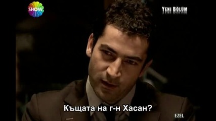 Ezel (езел) - 14 епизод - 3 част - с бг превод 