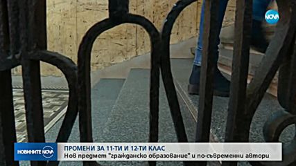 Нови предмет ще се изучава в училищата