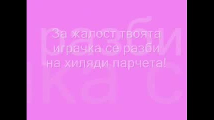 Излъга Ме