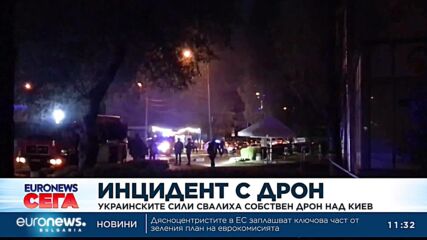 Украинските сили свалиха собствен дрон над Киев