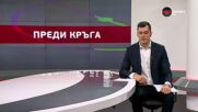Преди кръга в efbet Лига (21 кръг, 12.02.2026)