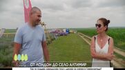 Да хванеш гората (15.06.2025)