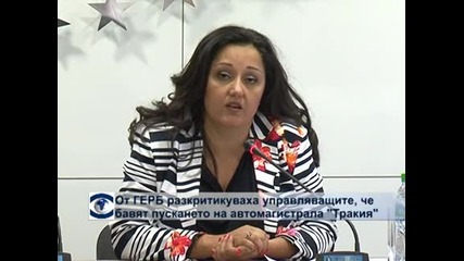 ГЕРБ разкритикуваха управляващите, че бавят пускането на автомагистрала „Тракия”