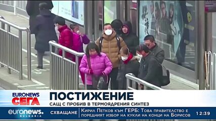 САЩ с пробив в термоядрения синтез