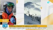 Предупреждение за висока лавинна опасност