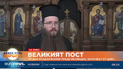 Започва Великденският пост: "Социалните мрежи товарят човека повече от храната"